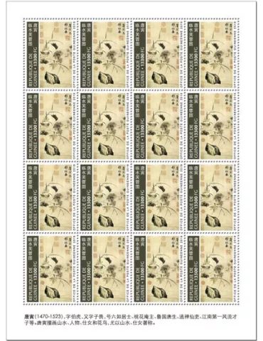 n° F10246 - Timbre GUINEE Poste