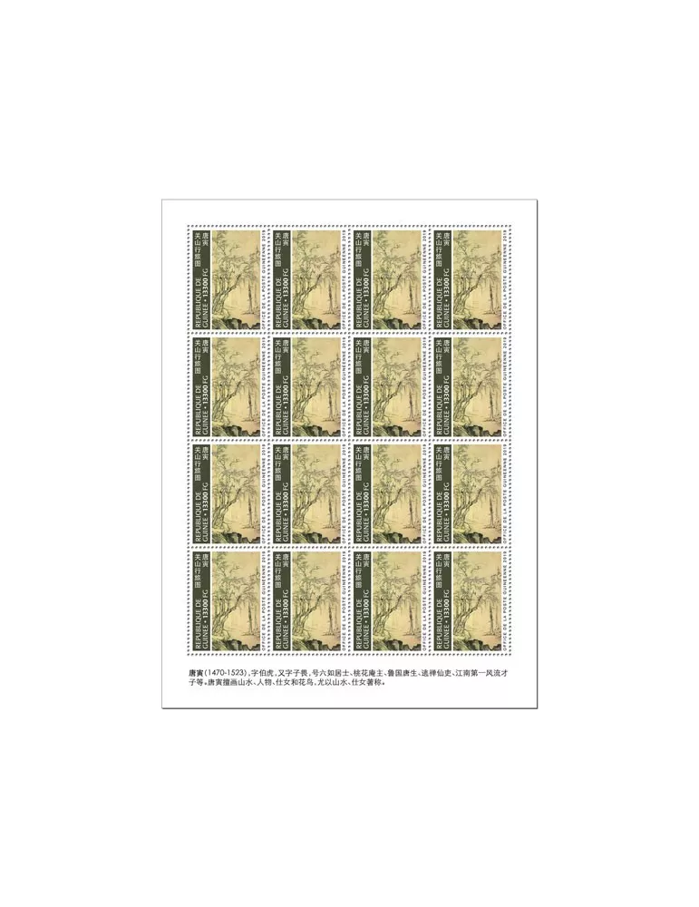 n° F10236 - Timbre GUINEE Poste