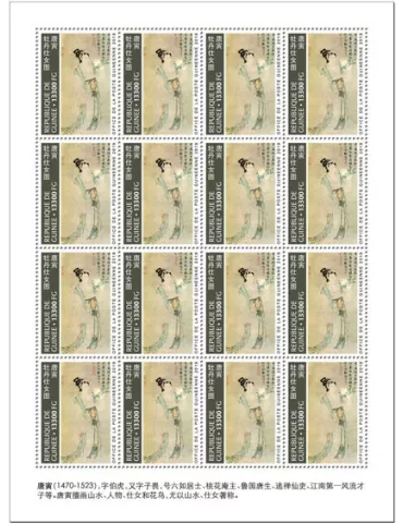 n° F10240 - Timbre GUINEE Poste