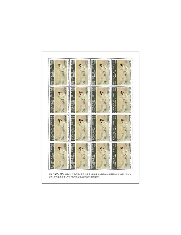 n° F10240 - Timbre GUINEE Poste