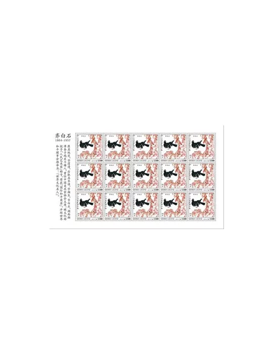 n° F9507 - Timbre SIERRA LEONE Poste