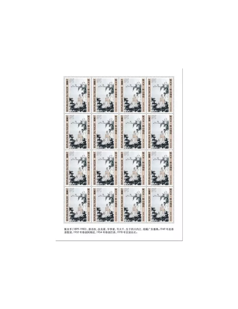 n° F5711 - Timbre NIGER Poste