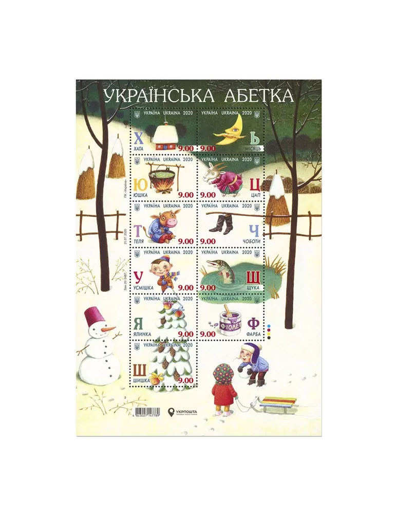 n° 1495/1505 - Timbre UKRAINE Poste
