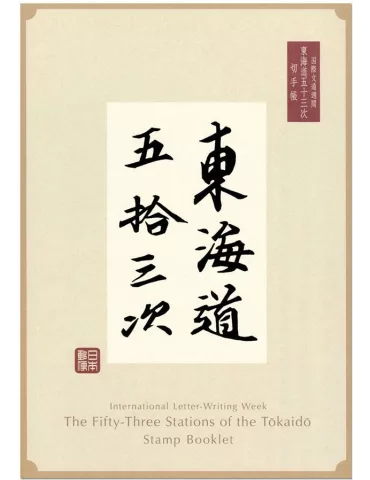 n° 19 - Timbre JAPON VIII - Carnets et ouvrages de luxe