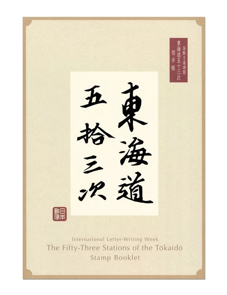 n° 19 - Timbre JAPON VIII - Carnets et ouvrages de luxe