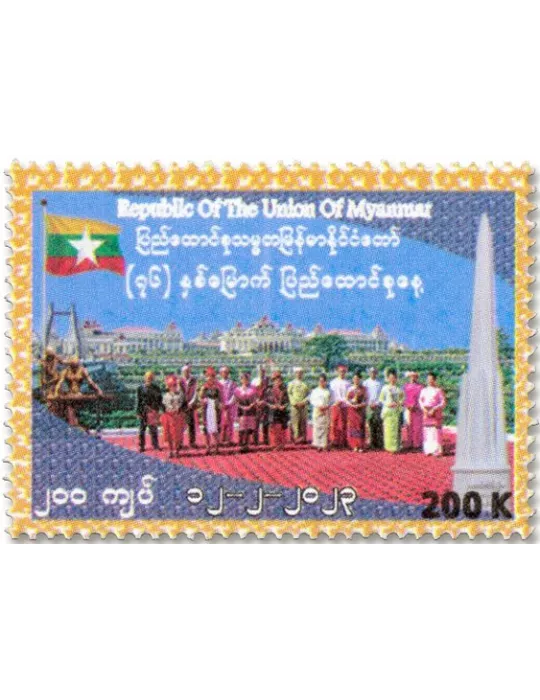 n° 449 - Timbre BIRMANIE Poste