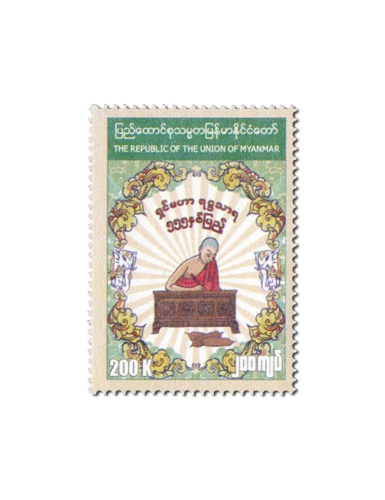 n° 455 - Timbre BIRMANIE Poste