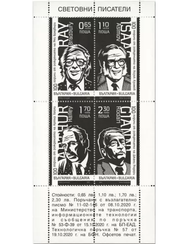 n° 4597/4600 - Timbre BULGARIE Poste