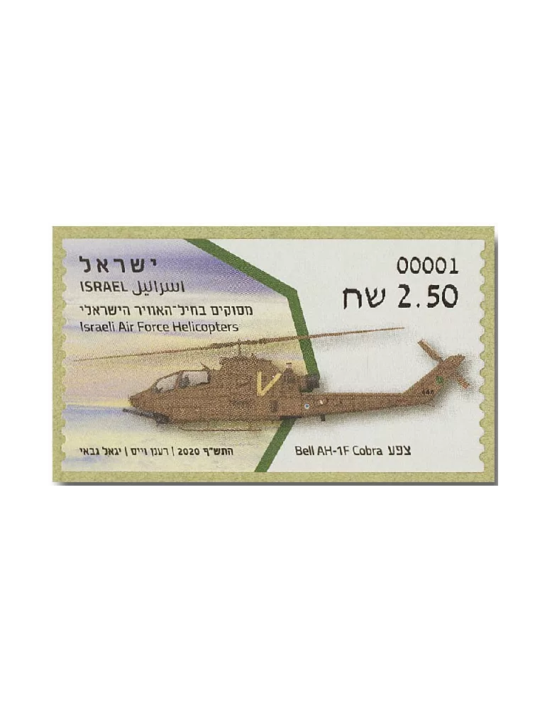 n° 146 - Timbre ISRAEL Timbres de distributeurs