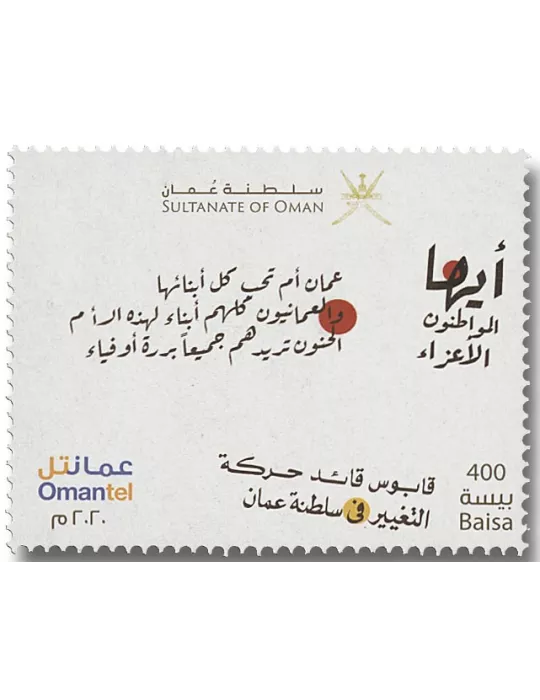 n° 785/787 - Timbre OMAN Poste