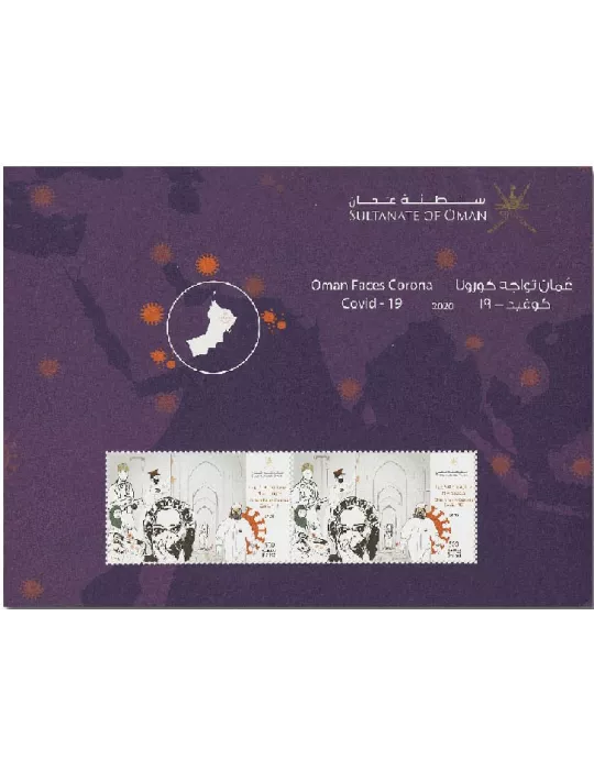 n° 104 - Timbre OMAN Blocs et feuillets