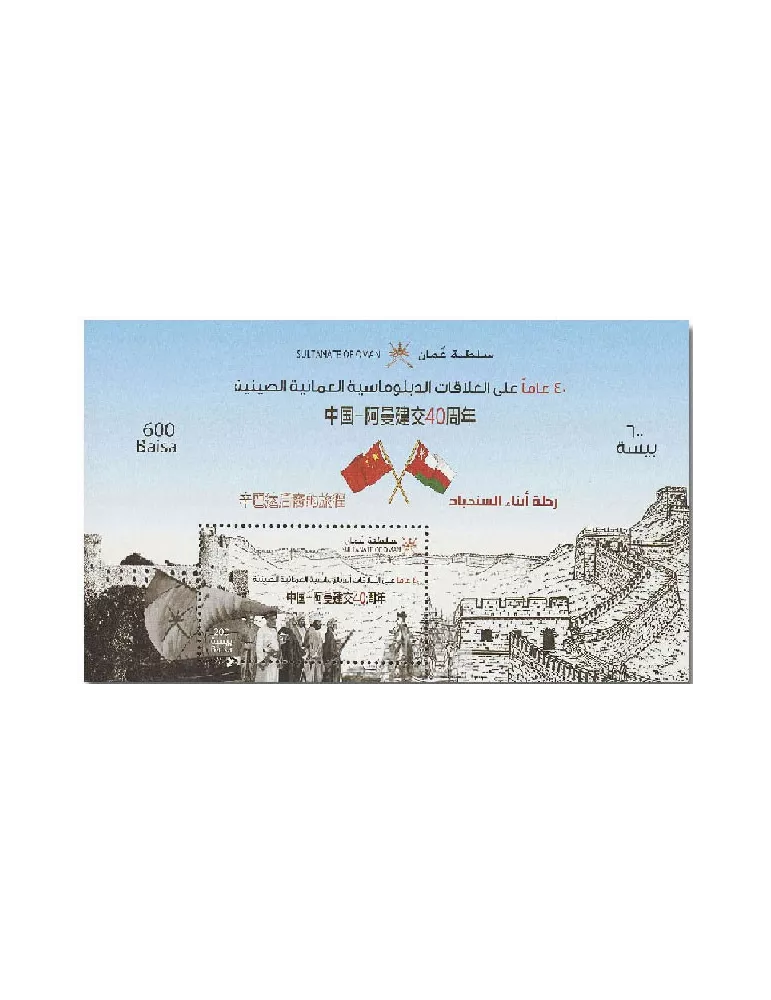 n° 107 - Timbre OMAN Blocs et feuillets