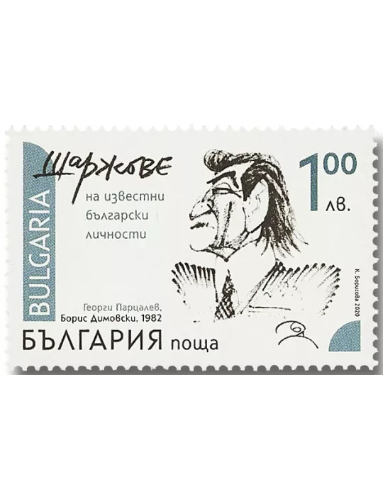 n° 4611/4612 - Timbre BULGARIE Poste