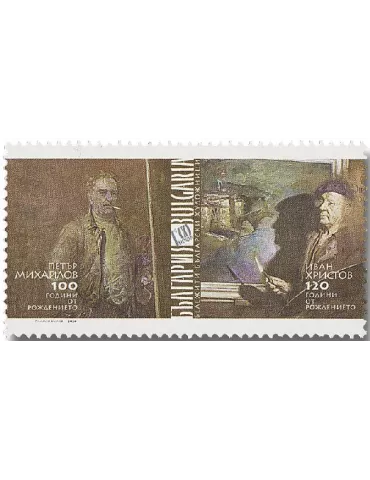 n° 4613/4614 - Timbre BULGARIE Poste 2