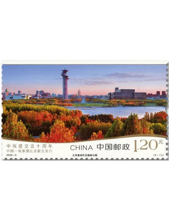 n° 5778/5779 - Timbre CHINE Poste