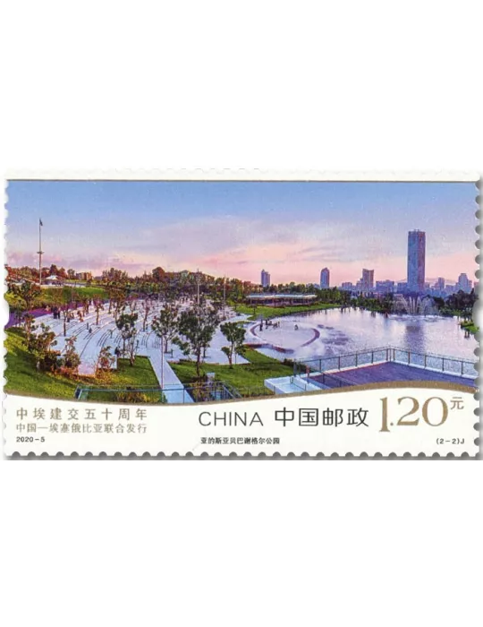 n° 5778/5779 - Timbre CHINE Poste