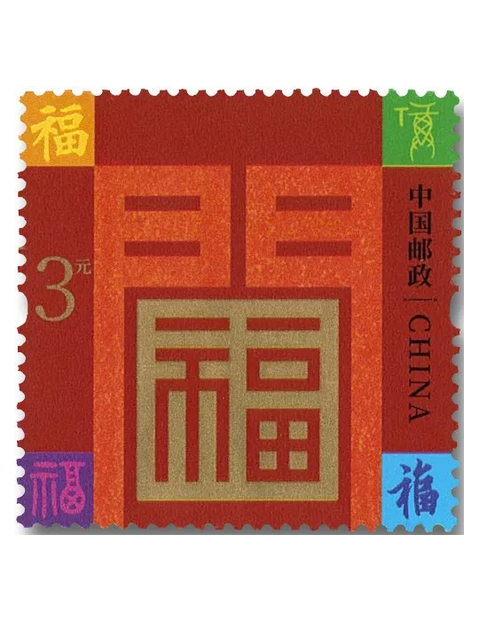 n° 5768/5769 - Timbre Chine Poste