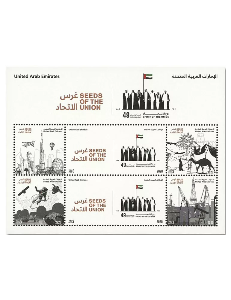 n° 1245/1250 - Timbre EMIRATS ARABES UNIS Poste