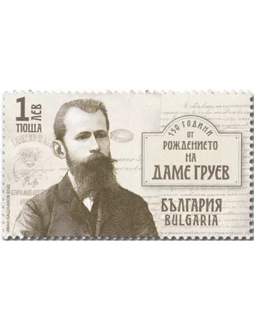 n° 4616 - Timbre BULGARIE Poste