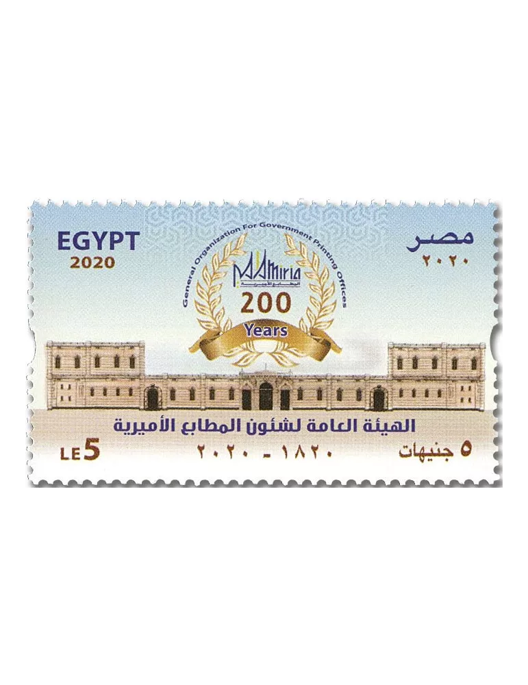 n° 2284A - Timbre EGYPTE Poste