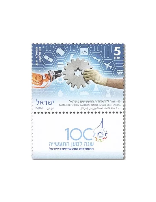 n° 2667 - Timbre ISRAEL Poste