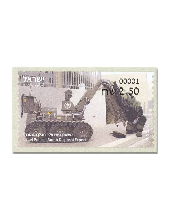 n° 156 - Timbre ISRAEL Timbres de distributeurs