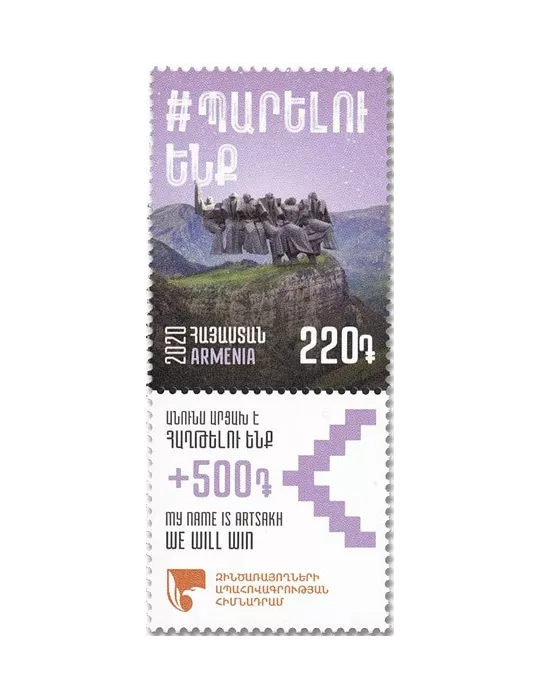 n° 1001/1007 - Timbre ARMENIE Poste