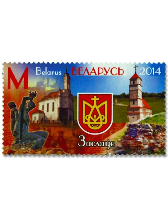 n° 868 - Timbre BIELORUSSIE Poste