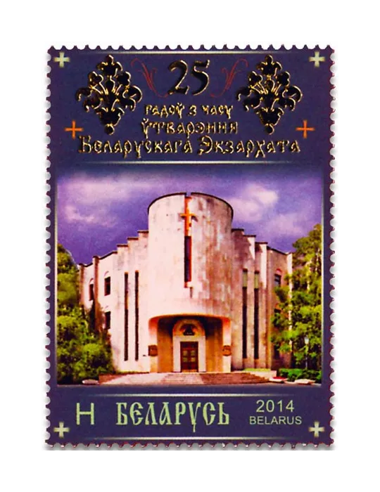 n° 872 - Timbre BIELORUSSIE Poste