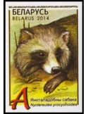 n° 879/883 - Timbre BIELORUSSIE Poste