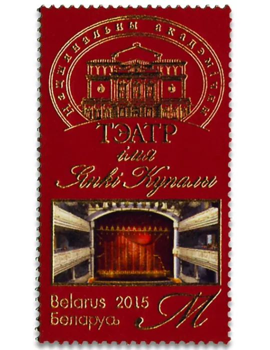 n° 912 - Timbre BIELORUSSIE Poste