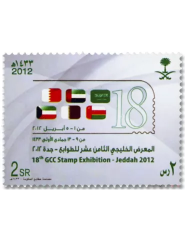 n° 1266 - Timbre ARABIE SAOUDITE Poste