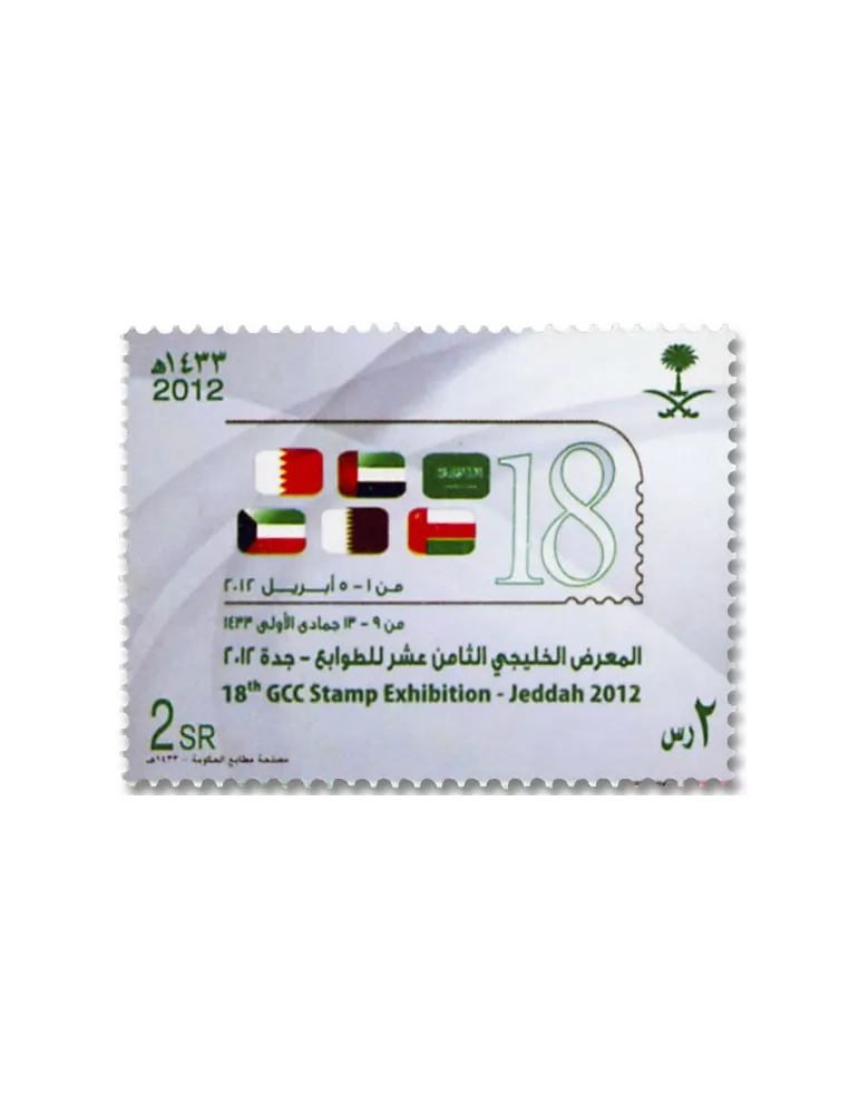 n° 1266 - Timbre ARABIE SAOUDITE Poste