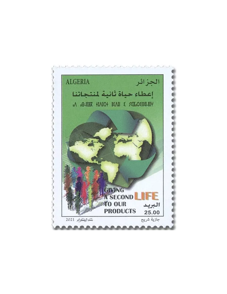 n° 1875 - Timbre ALGERIE Poste