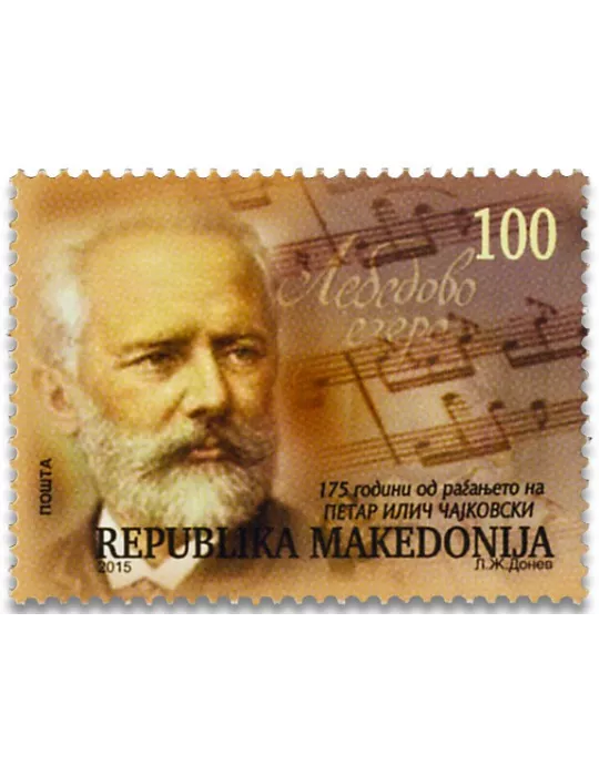 n° 700B - Timbre MACEDOINE Poste