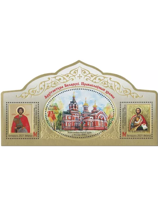 n° 197 - Timbre BIELORUSSIE Blocs et feuillets