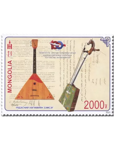 n° 3195 - Timbre MONGOLIE Poste