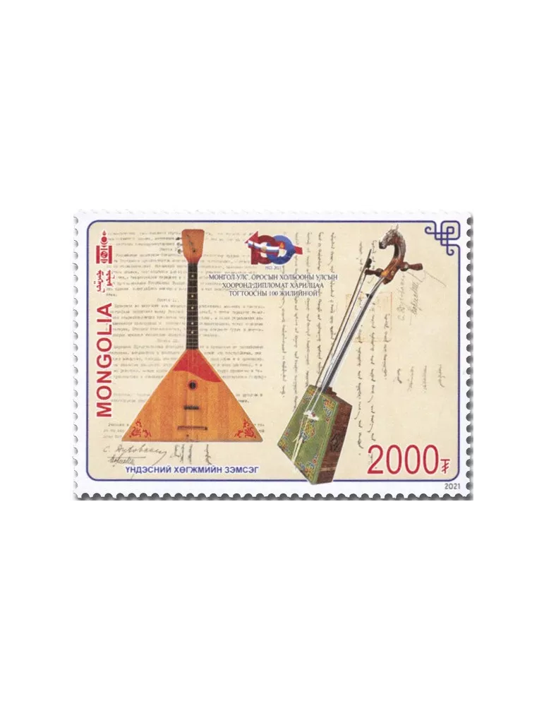 n° 3195 - Timbre MONGOLIE Poste