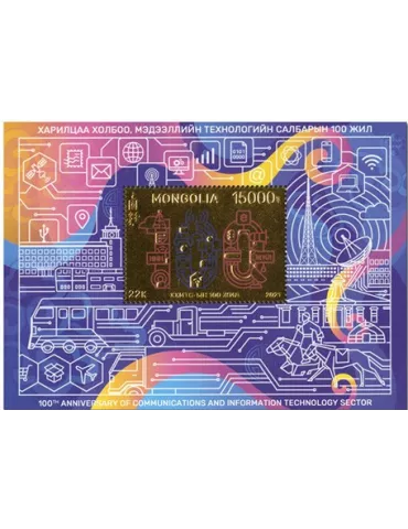 n° 409 - Timbre MONGOLIE Blocs et feuillets