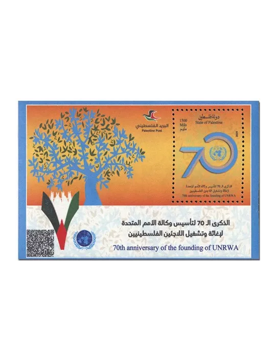 n° 84 - Timbre PALESTINE Blocs et feuillets