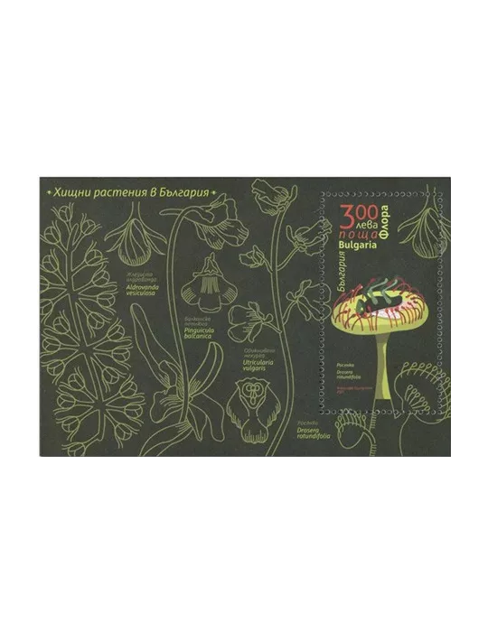 n° 454 - Timbre BULGARIE Blocs et feuillets