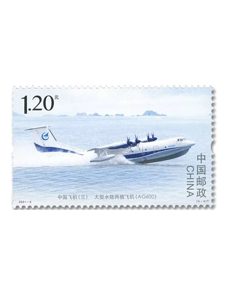 n° 5793/5796 - Timbre CHINE Poste