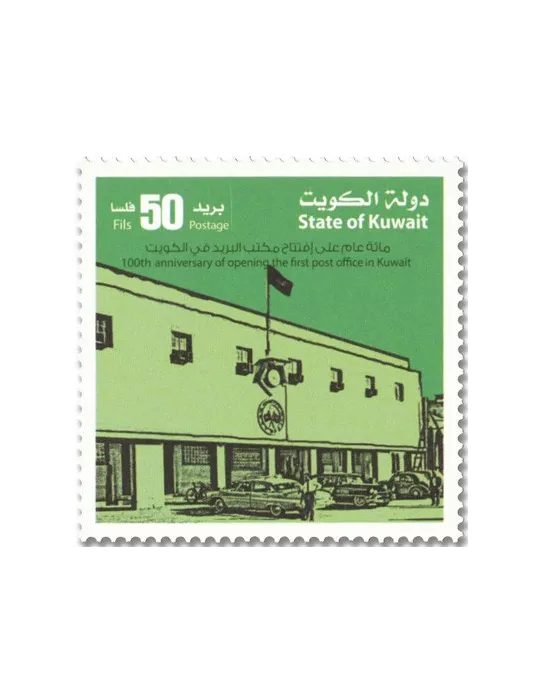 n° 2101A/2101E - Timbre KUWAIT Poste