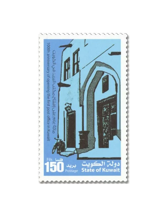 n° 2101A/2101E - Timbre KUWAIT Poste