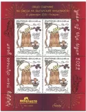 n° 455 - Timbre BULGARIE Blocs et feuillets