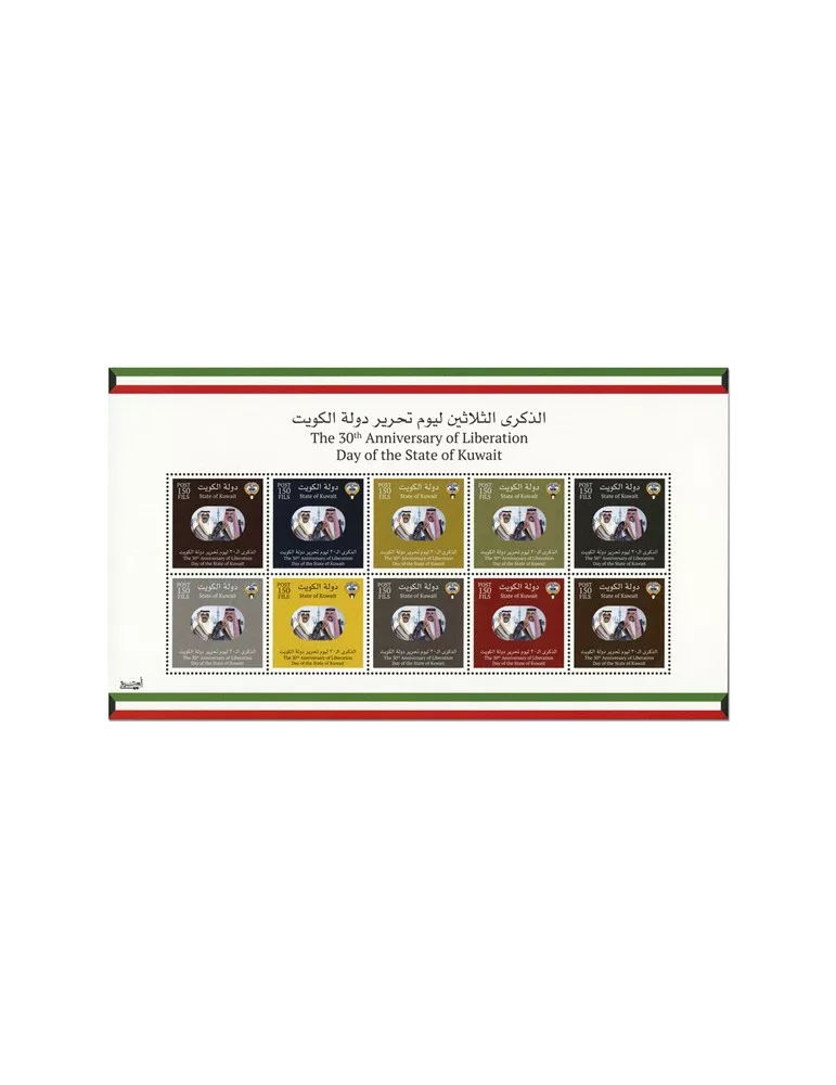 n° 2554/2563 - Timbre KUWAIT Poste