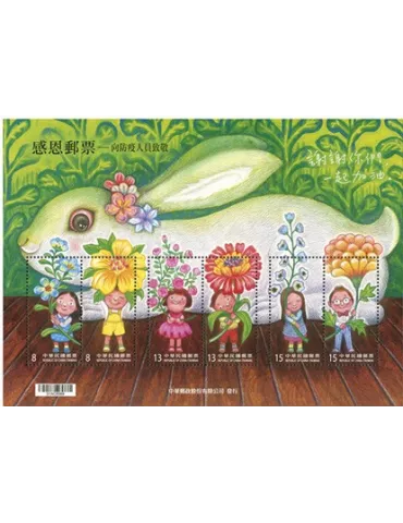 n° 231 - Timbre FORMOSE Blocs et feuillets