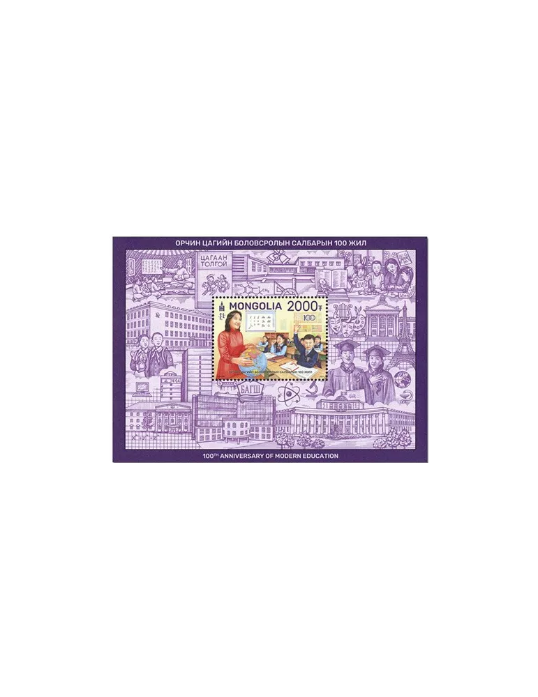 n° 418 - Timbre MONGOLIE Blocs et feuillets