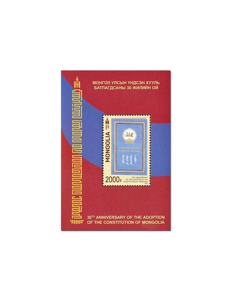 n° 419 - Timbre MONGOLIE Blocs et feuillets