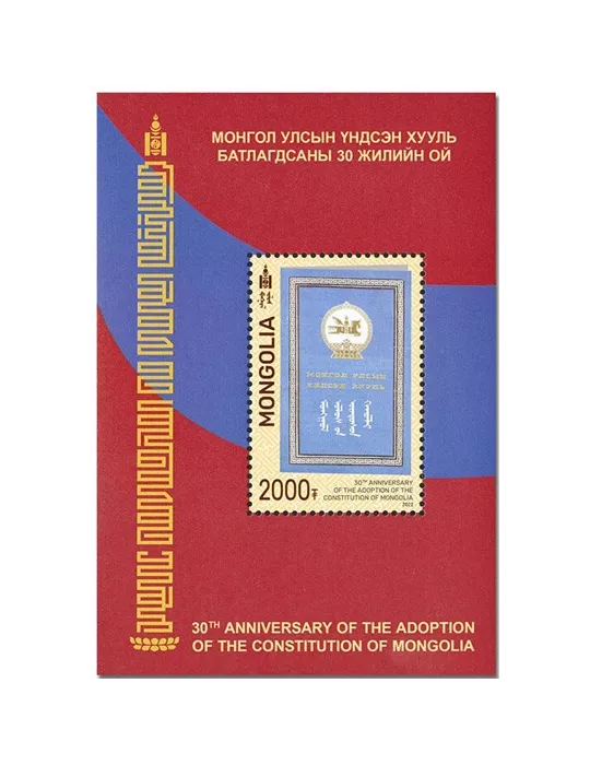 n° 419 - Timbre MONGOLIE Blocs et feuillets